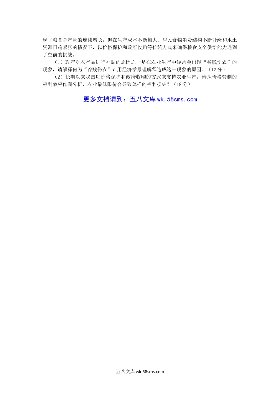 2017年重庆工商大学西方经济学考研真题A卷.doc_第3页