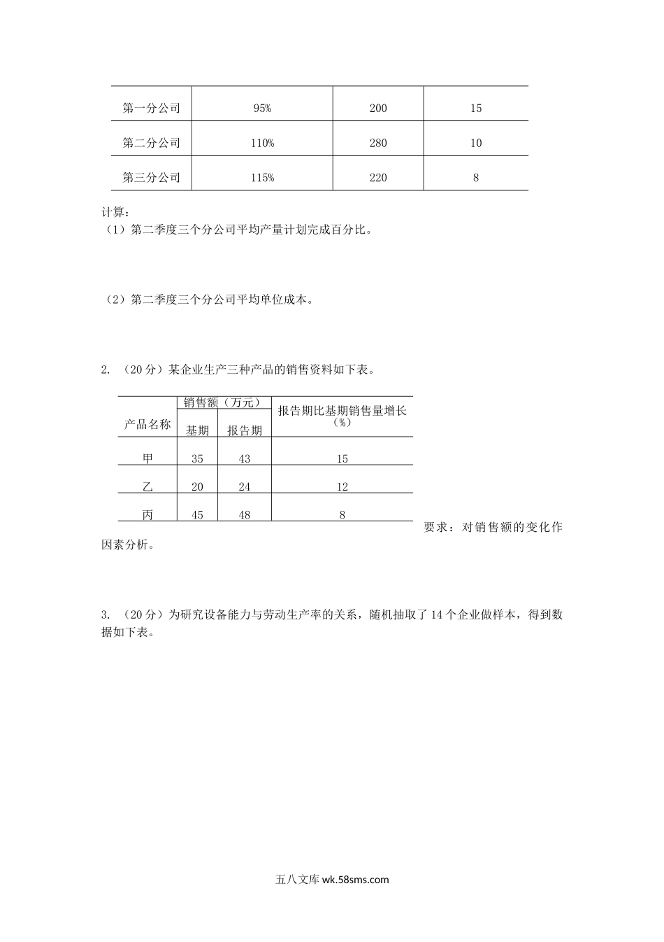 2017年重庆工商大学应用统计学考研真题B卷.doc_第2页