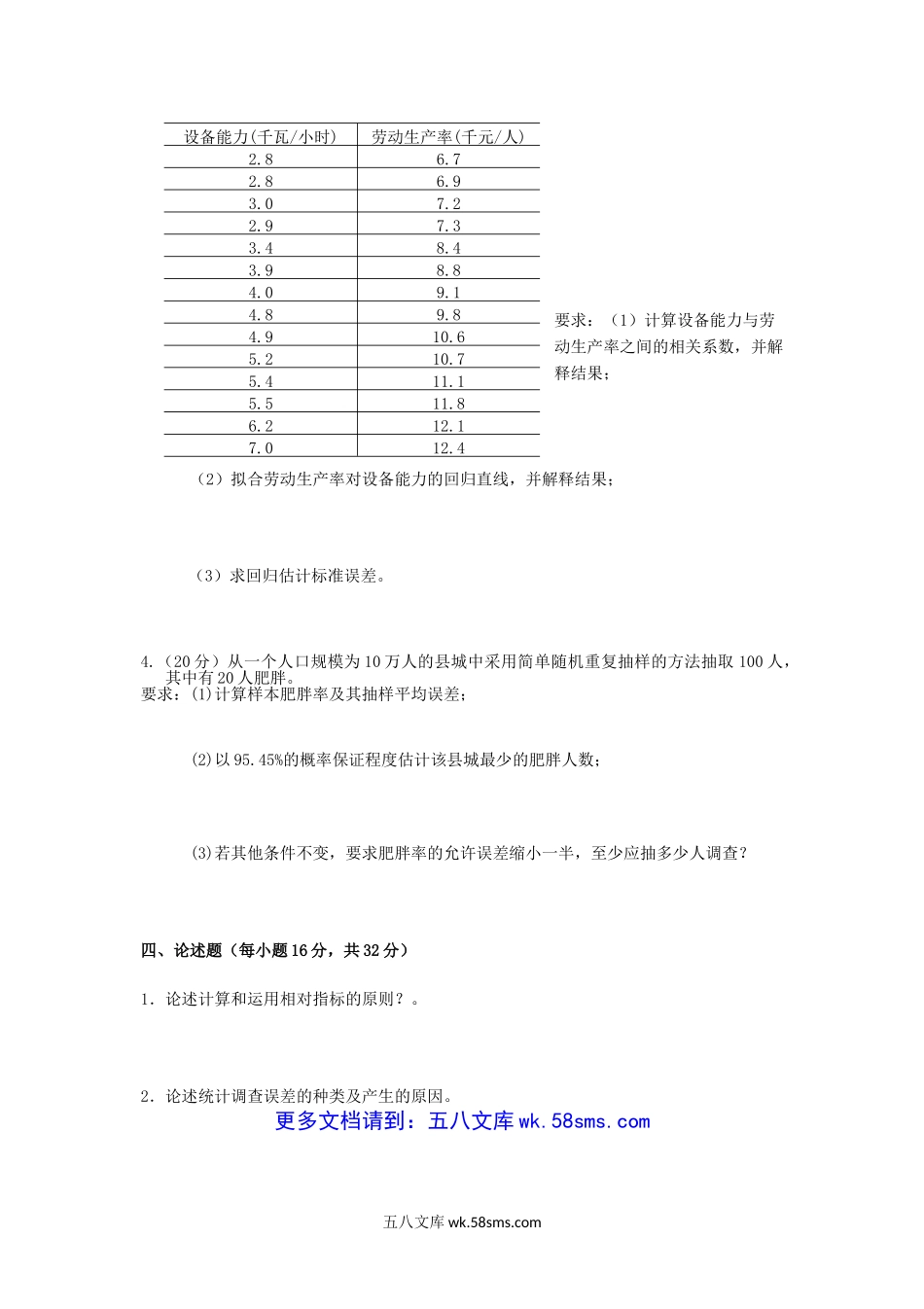 2017年重庆工商大学应用统计学考研真题B卷.doc_第3页