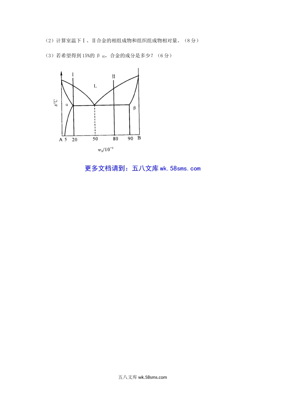 2017年重庆理工大学材料科学基础考研真题A卷.doc_第3页