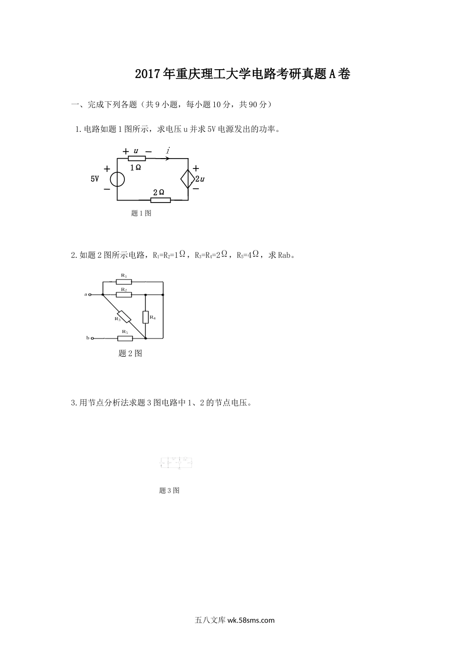 2017年重庆理工大学电路考研真题A卷.doc_第1页