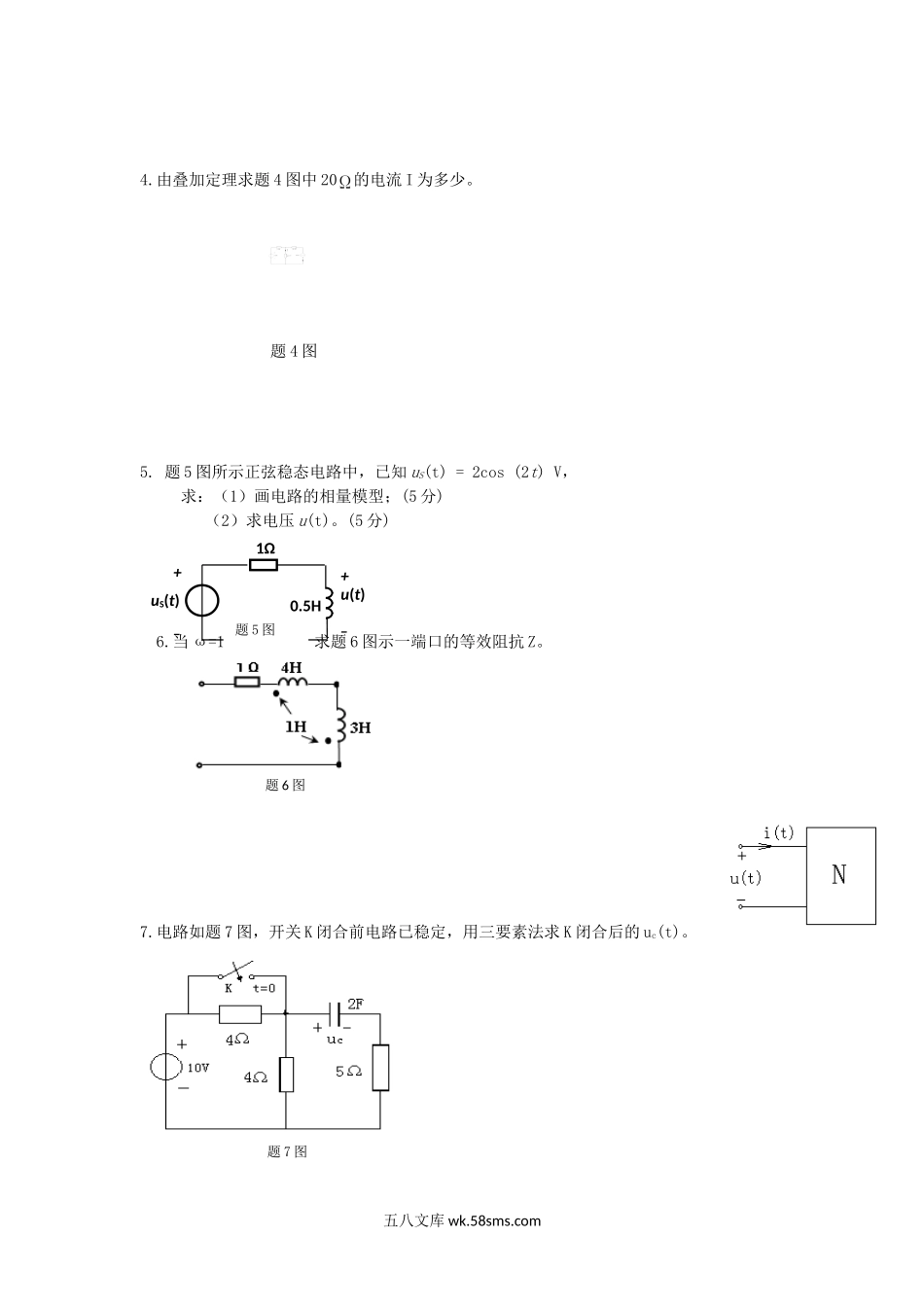 2017年重庆理工大学电路考研真题A卷.doc_第2页