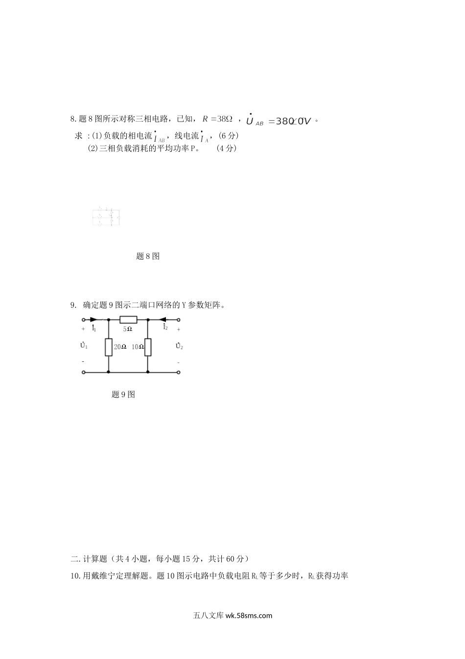 2017年重庆理工大学电路考研真题A卷.doc_第3页