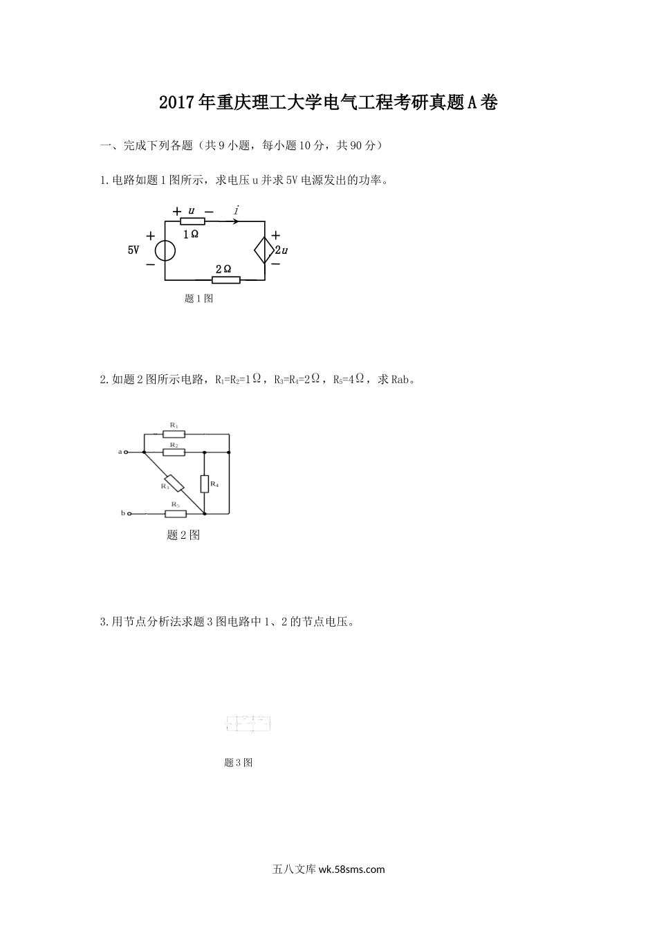 2017年重庆理工大学电气工程考研真题A卷.doc_第1页