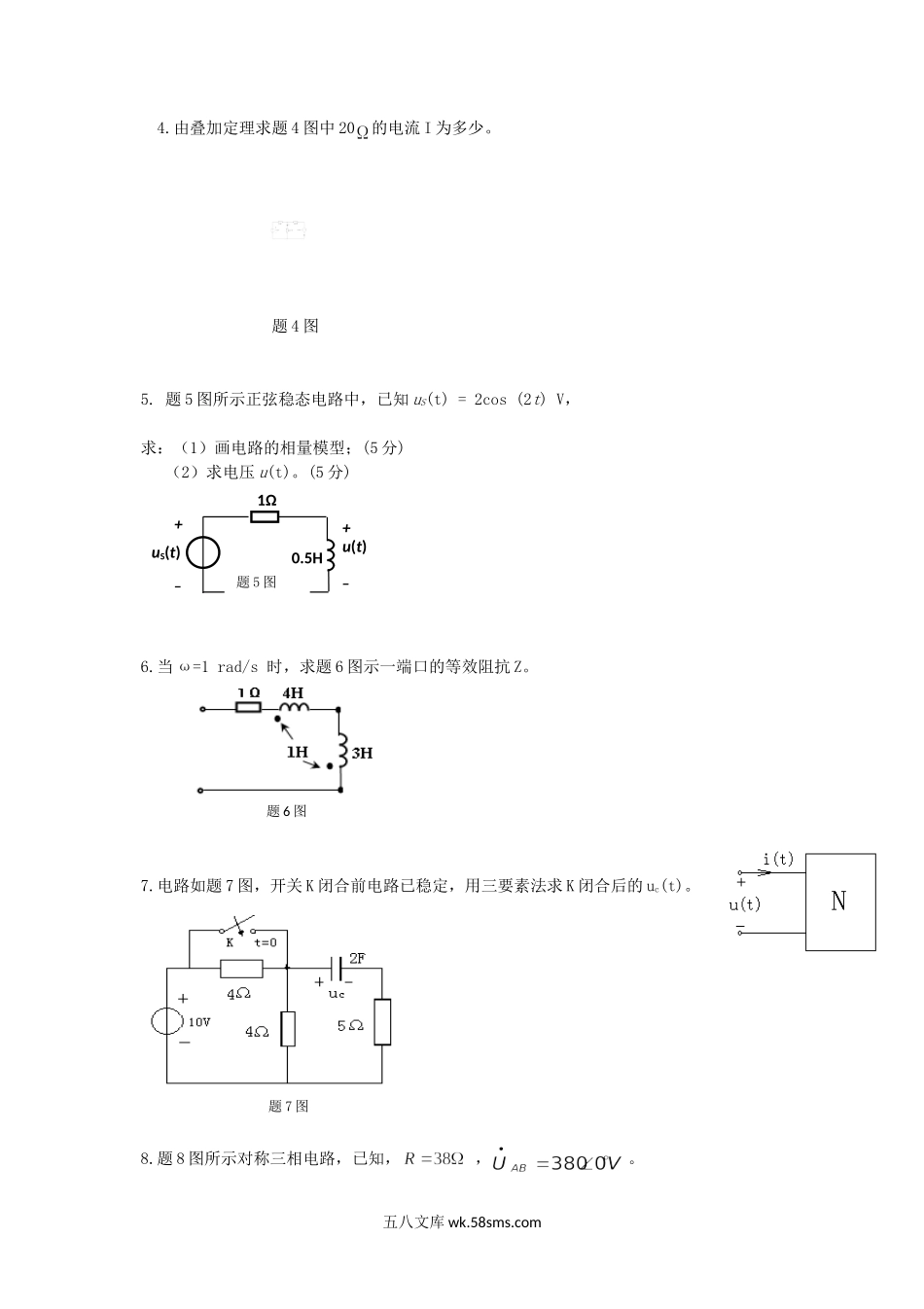 2017年重庆理工大学电气工程考研真题A卷.doc_第2页