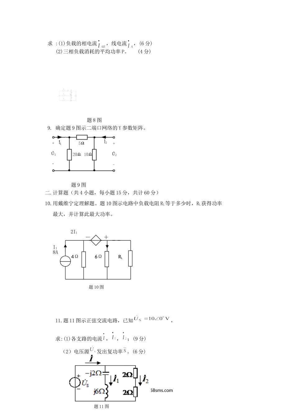 2017年重庆理工大学电气工程考研真题A卷.doc_第3页