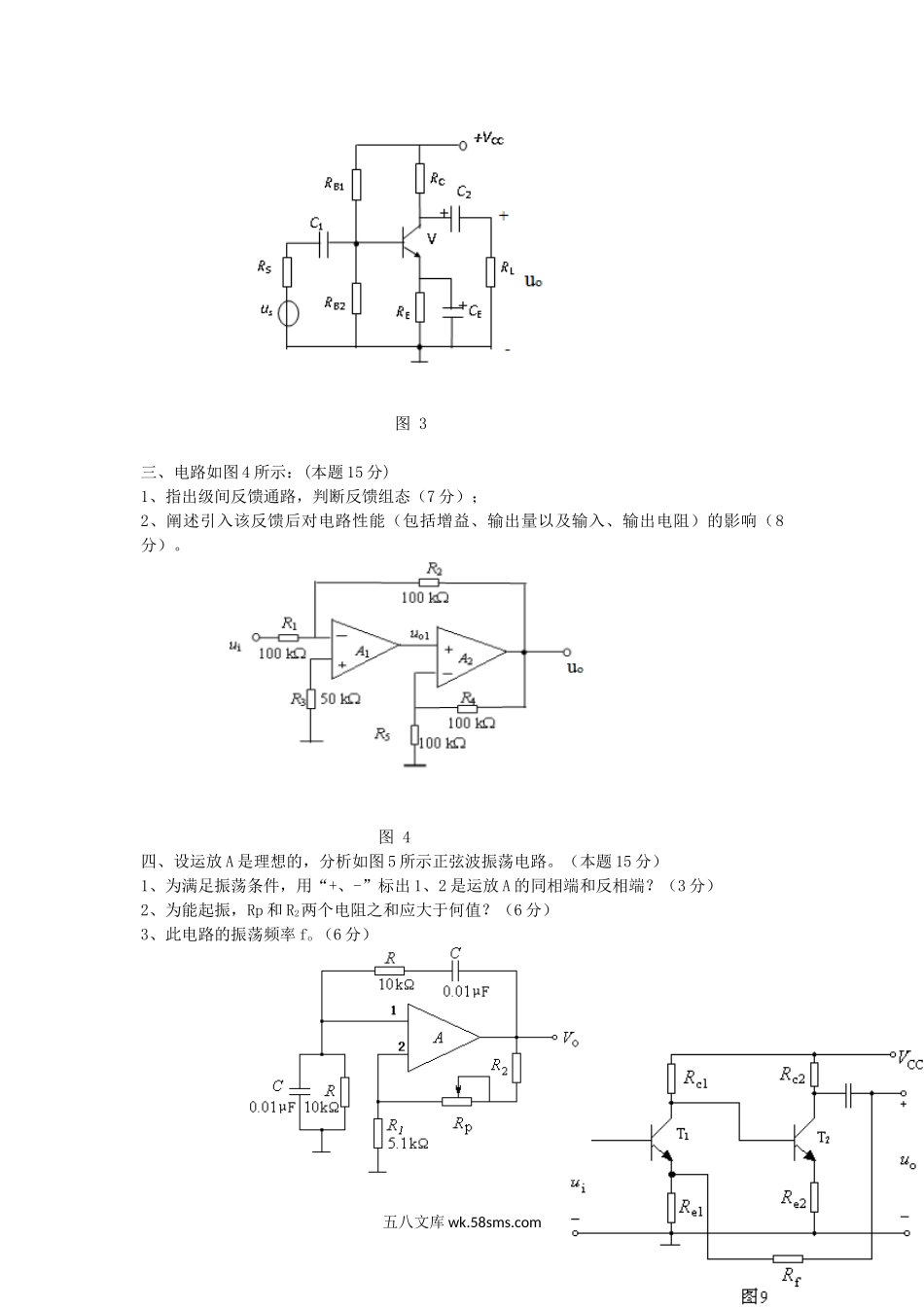 2017年重庆理工大学电子技术考研真题A卷.doc_第2页