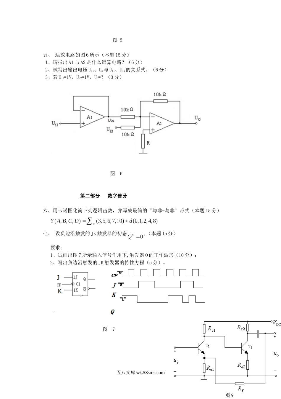 2017年重庆理工大学电子技术考研真题A卷.doc_第3页