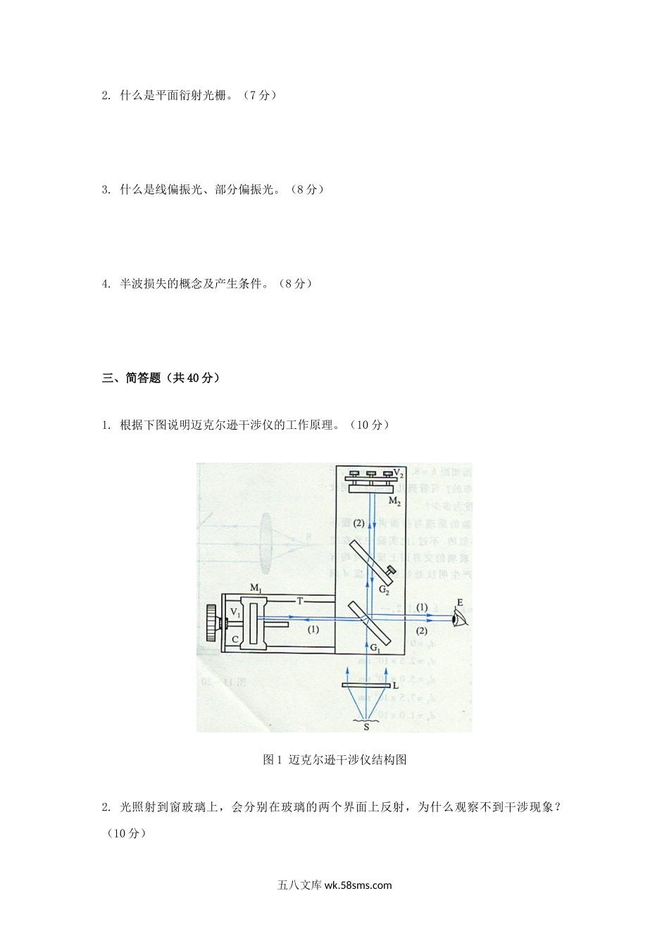 2017年重庆理工大学光学基础考研真题A卷.doc_第2页