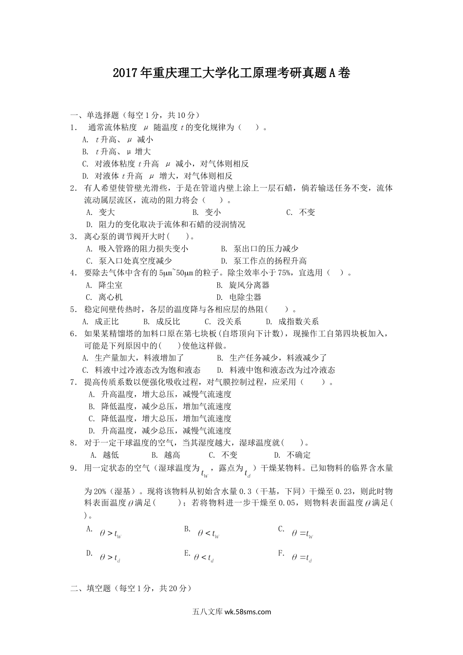 2017年重庆理工大学化工原理考研真题A卷.doc_第1页