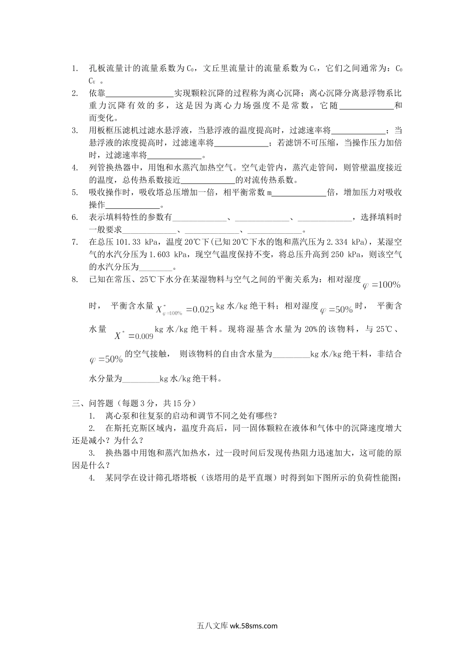 2017年重庆理工大学化工原理考研真题A卷.doc_第2页