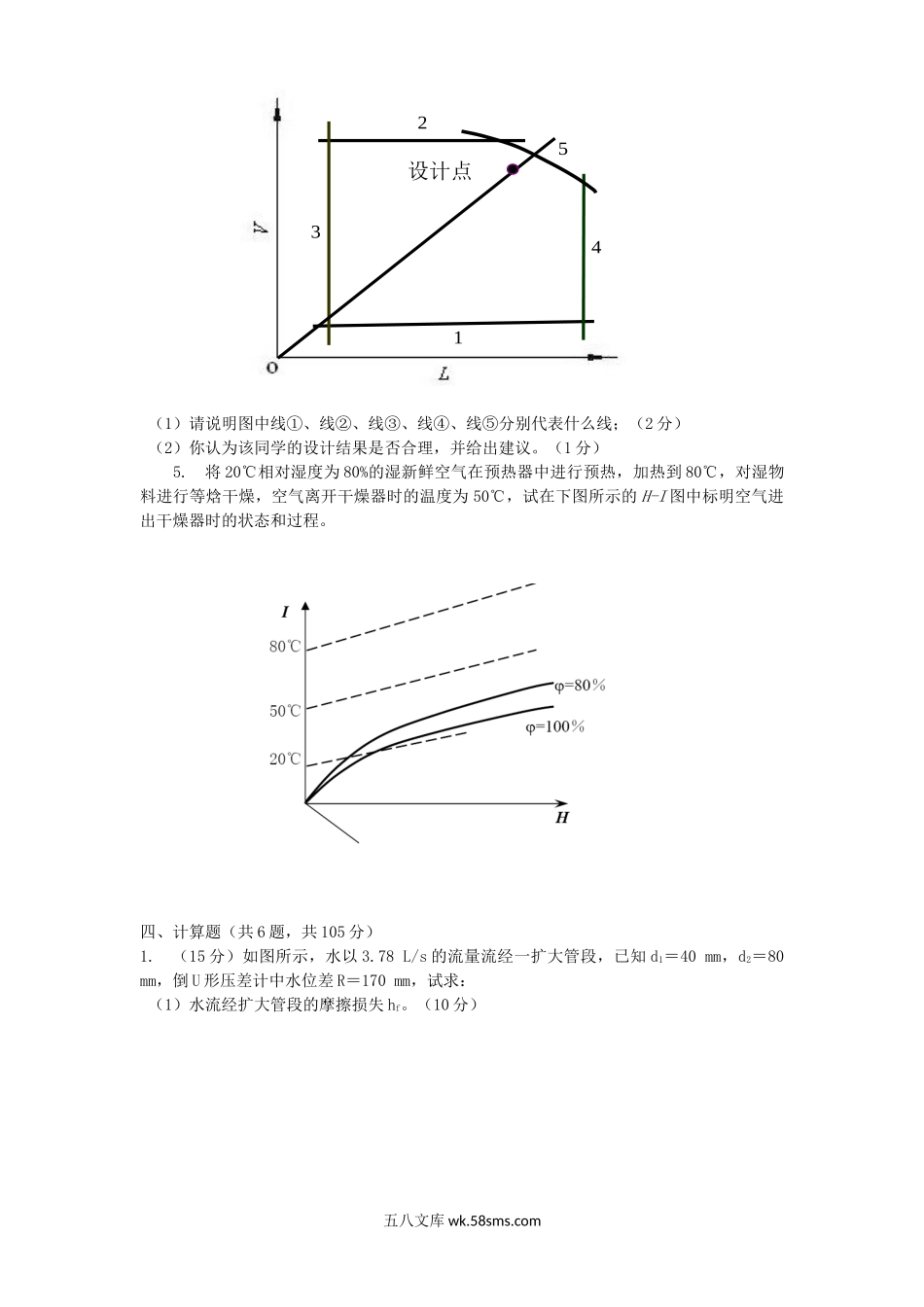 2017年重庆理工大学化工原理考研真题A卷.doc_第3页