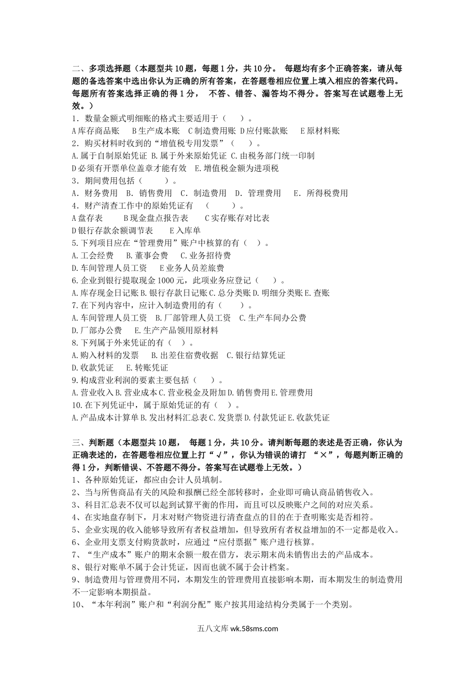 2017年重庆理工大学会计学原理考研真题A卷.doc_第3页