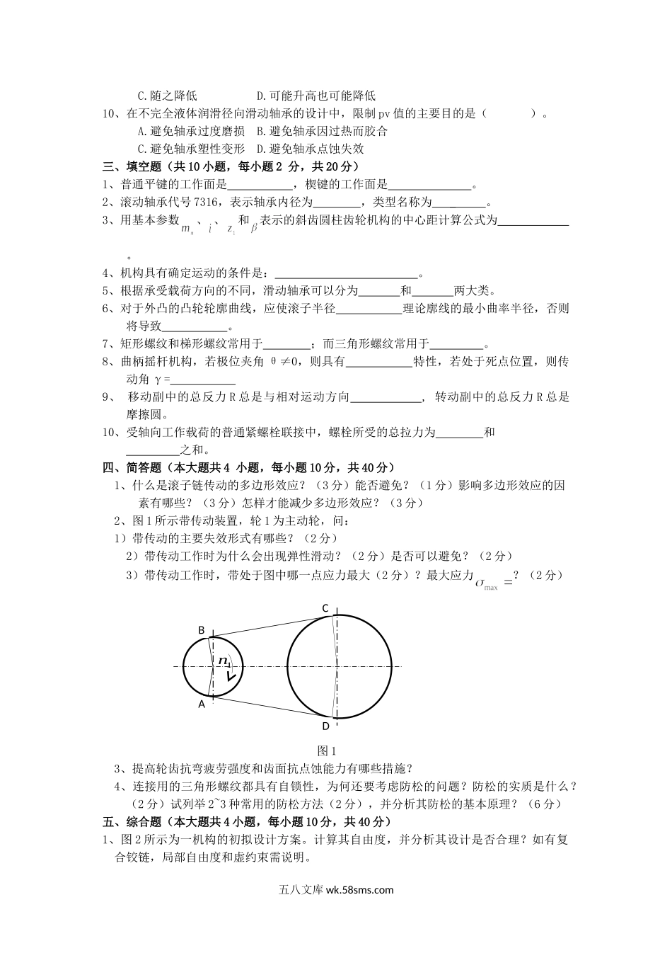 2017年重庆理工大学机械工程二考研真题A卷.doc_第2页