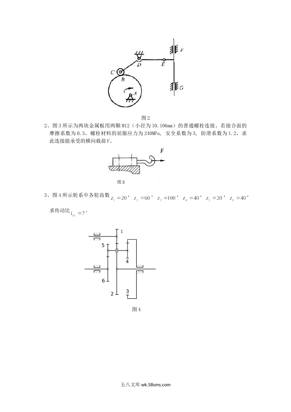 2017年重庆理工大学机械工程二考研真题A卷.doc_第3页