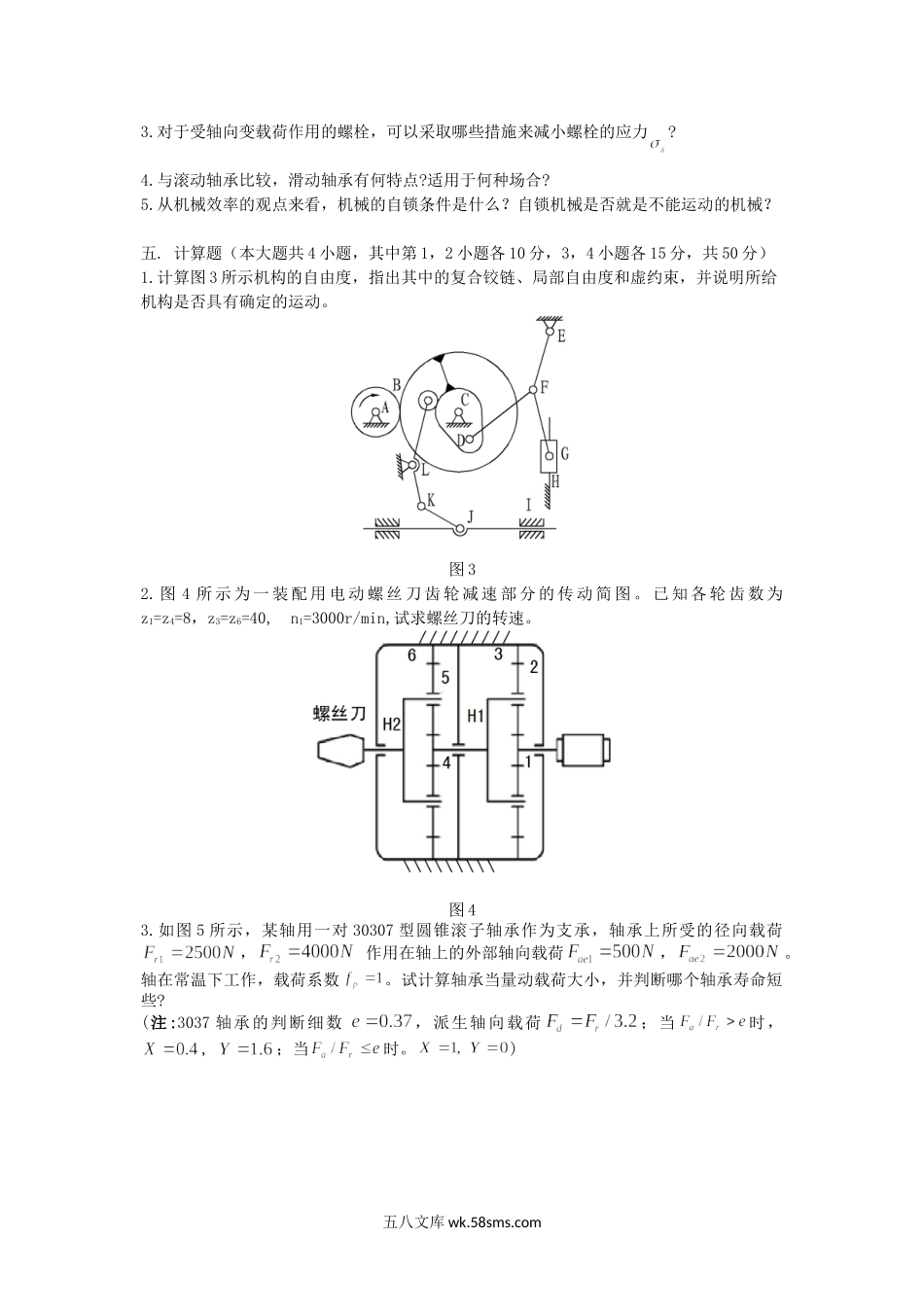 2017年重庆理工大学机械工程一考研真题A卷.doc_第3页