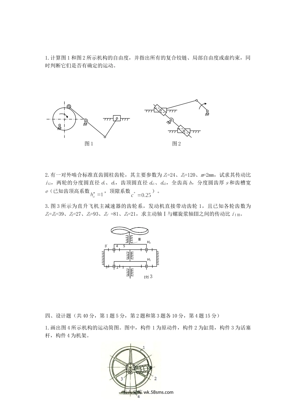 2017年重庆理工大学机械设计基础考研真题A卷.doc_第3页