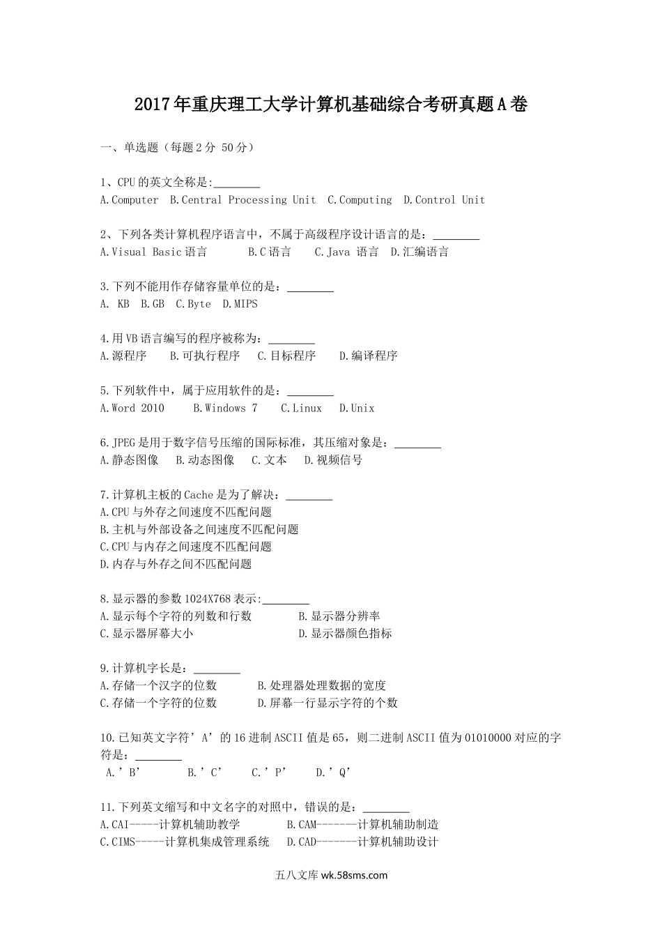 2017年重庆理工大学计算机基础综合考研真题A卷.doc_第1页