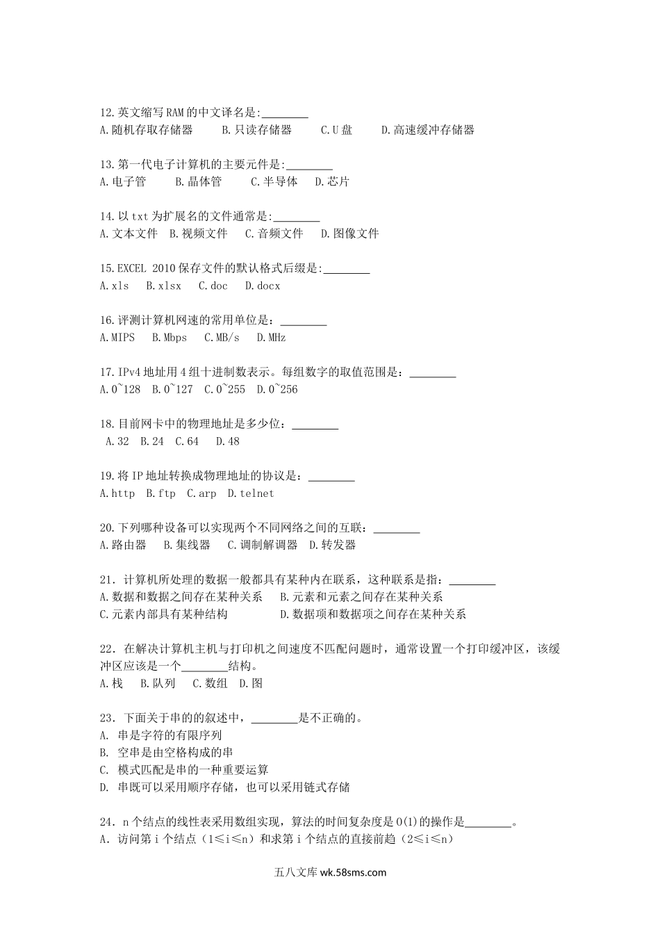 2017年重庆理工大学计算机基础综合考研真题A卷.doc_第2页