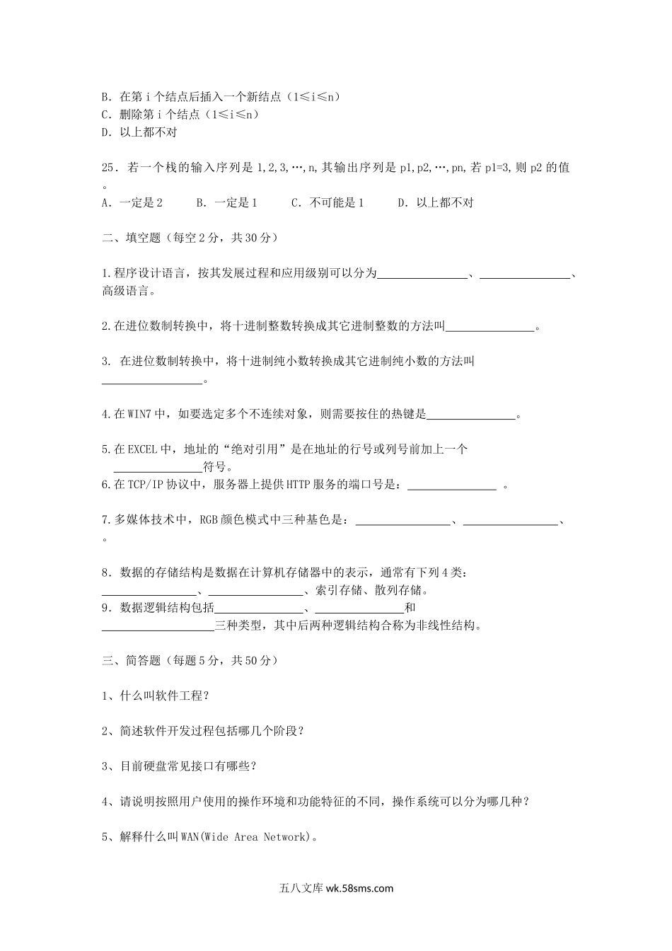 2017年重庆理工大学计算机基础综合考研真题A卷.doc_第3页