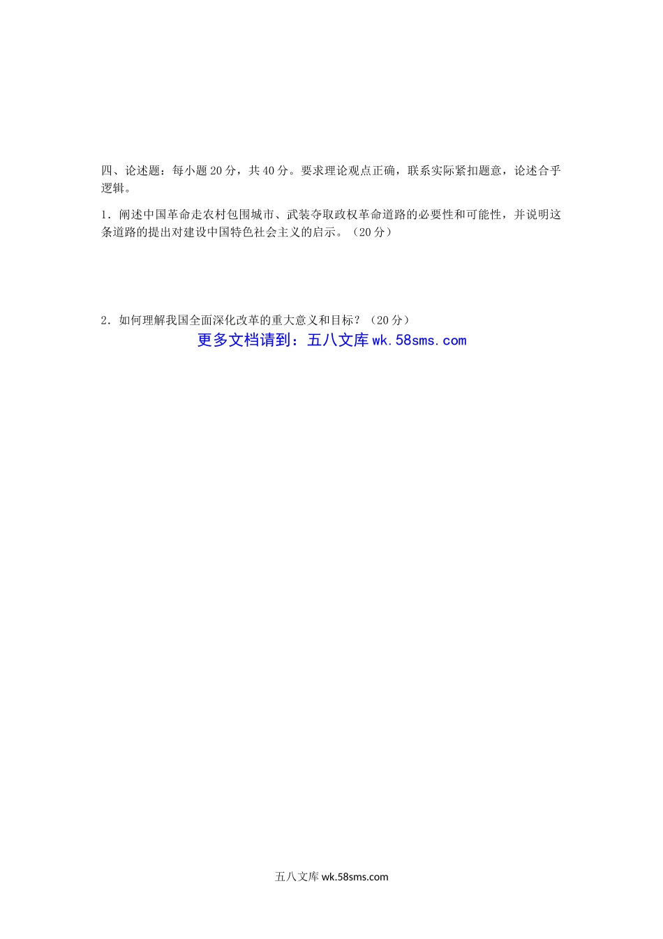 2017年重庆理工大学毛泽东思想和中国特色社会主义理论体系概论考研真题A卷.doc_第3页