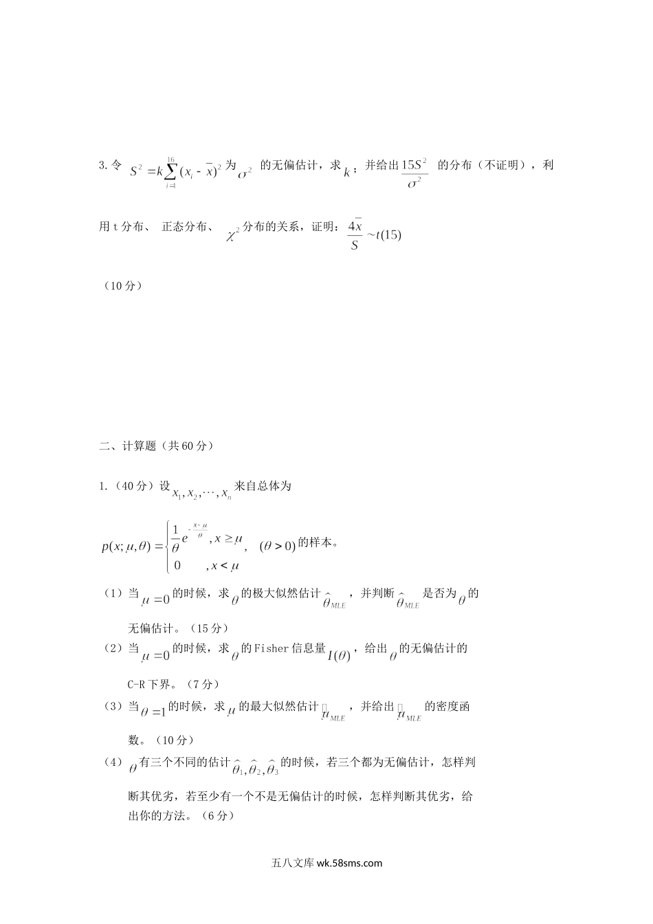 2017年重庆理工大学数理统计考研真题A卷.doc_第2页