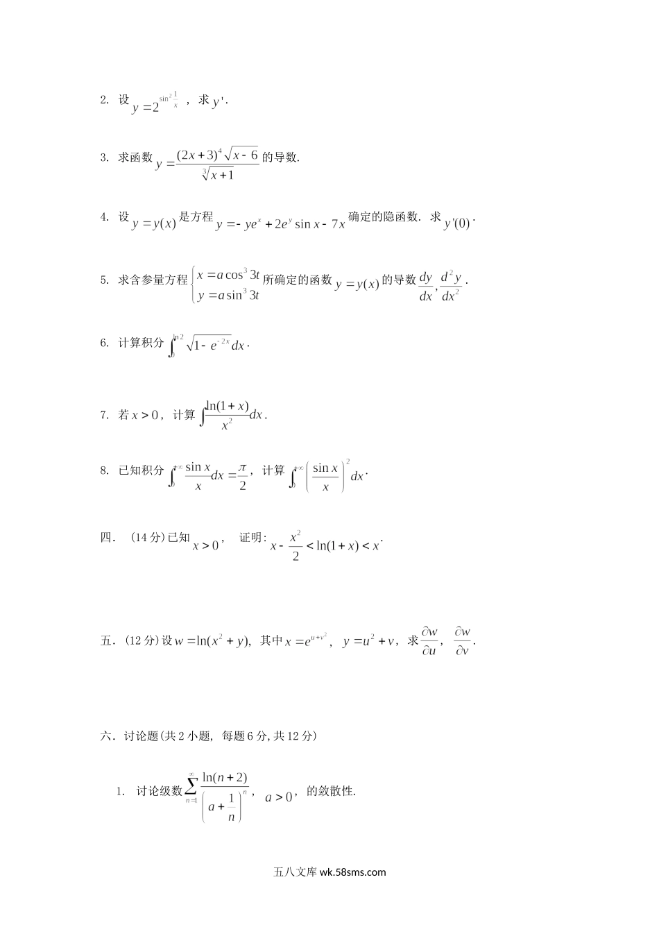 2017年重庆理工大学数学分析考研真题A卷.doc_第2页