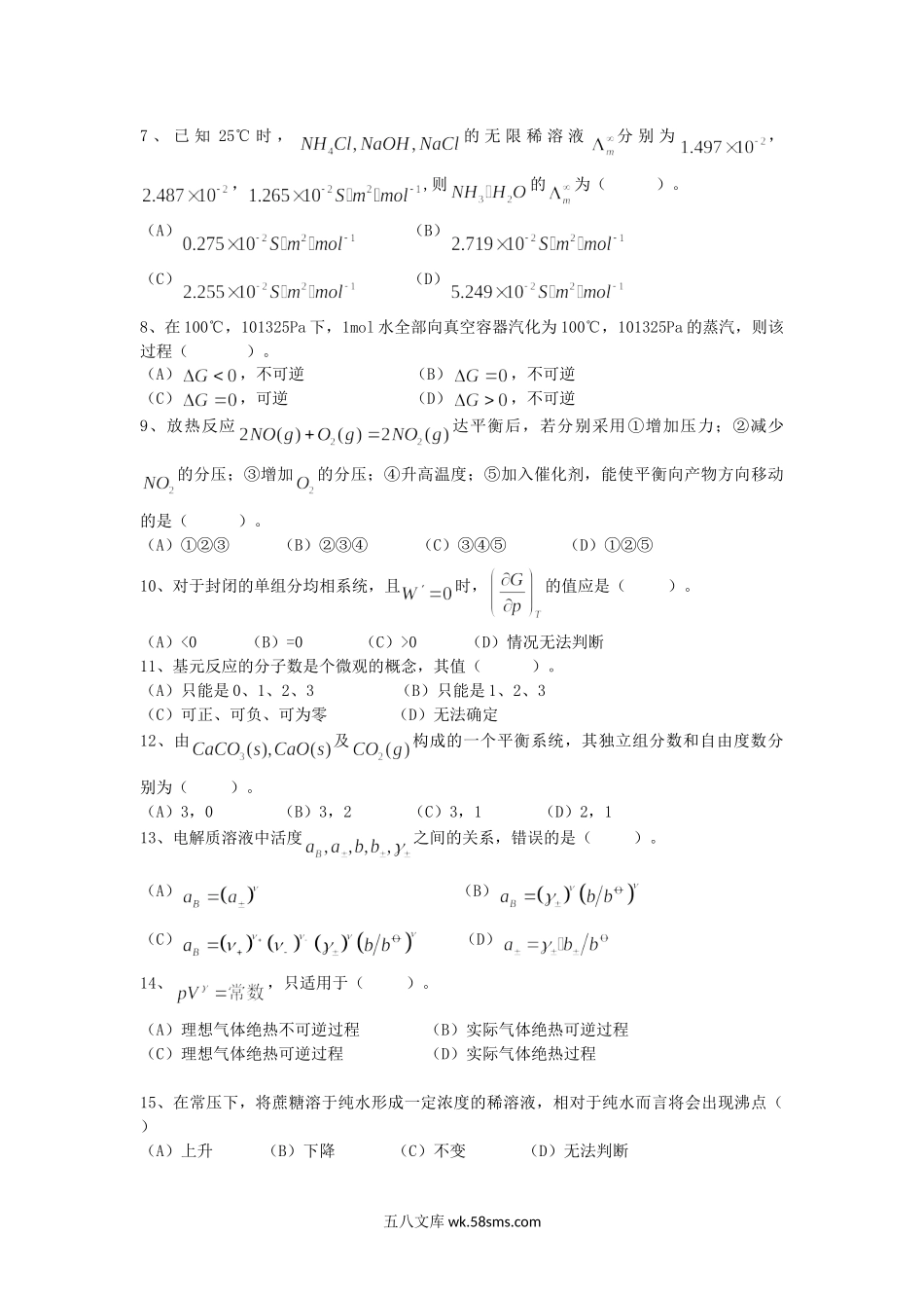 2017年重庆理工大学物理化学考研真题A卷.doc_第2页