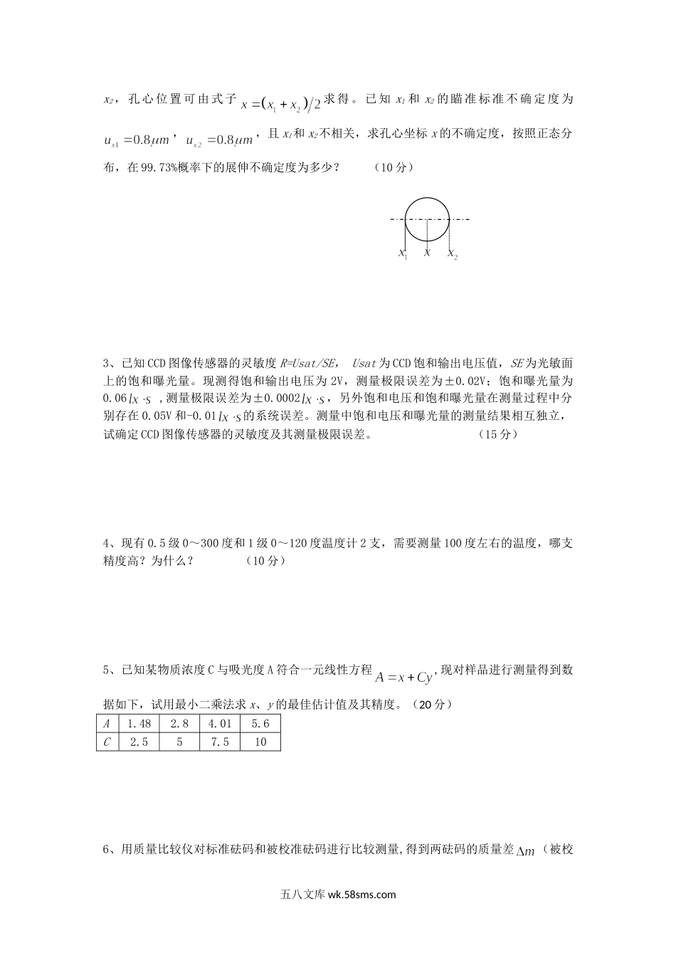 2017年重庆理工大学误差理论与数据处理考研真题A卷.doc_第2页