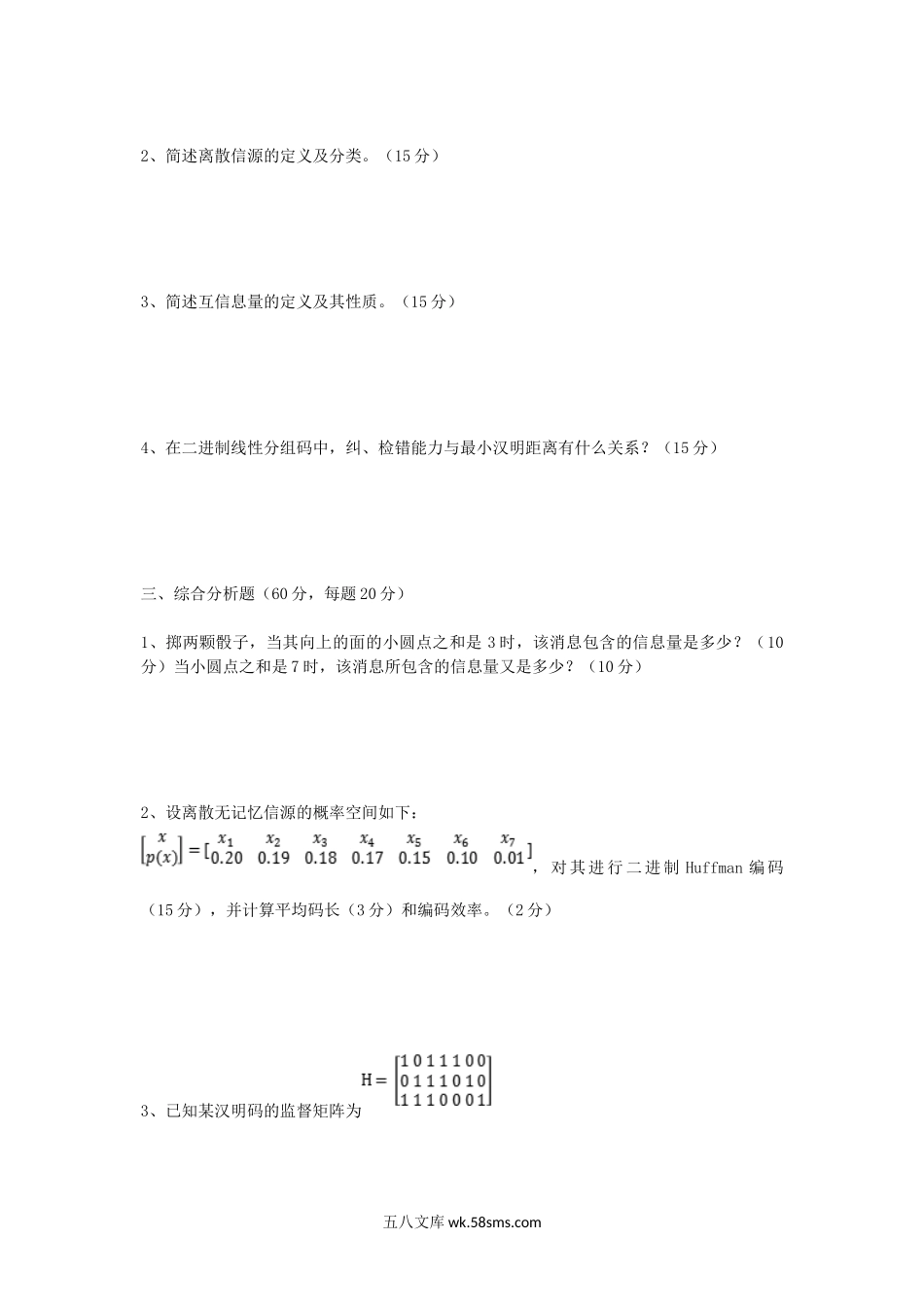 2017年重庆理工大学信息论基础考研真题A卷.doc_第2页