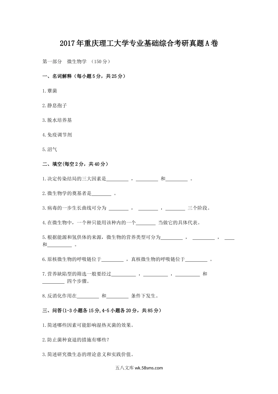 2017年重庆理工大学专业基础综合考研真题A卷.doc_第1页