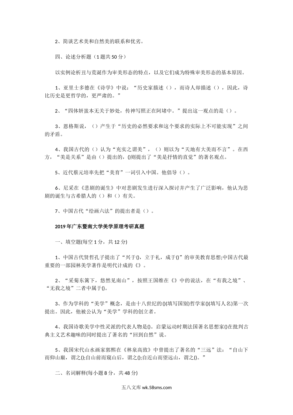 2017一2019年广东暨南大学美学原理考研真题.doc_第2页