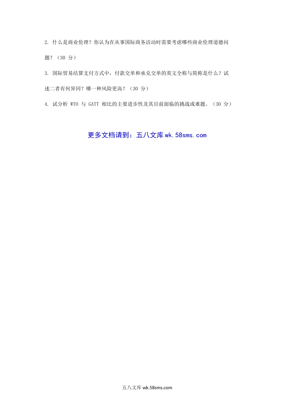 2018-2020年天津商业大学国际商务基础考研真题.doc_第3页