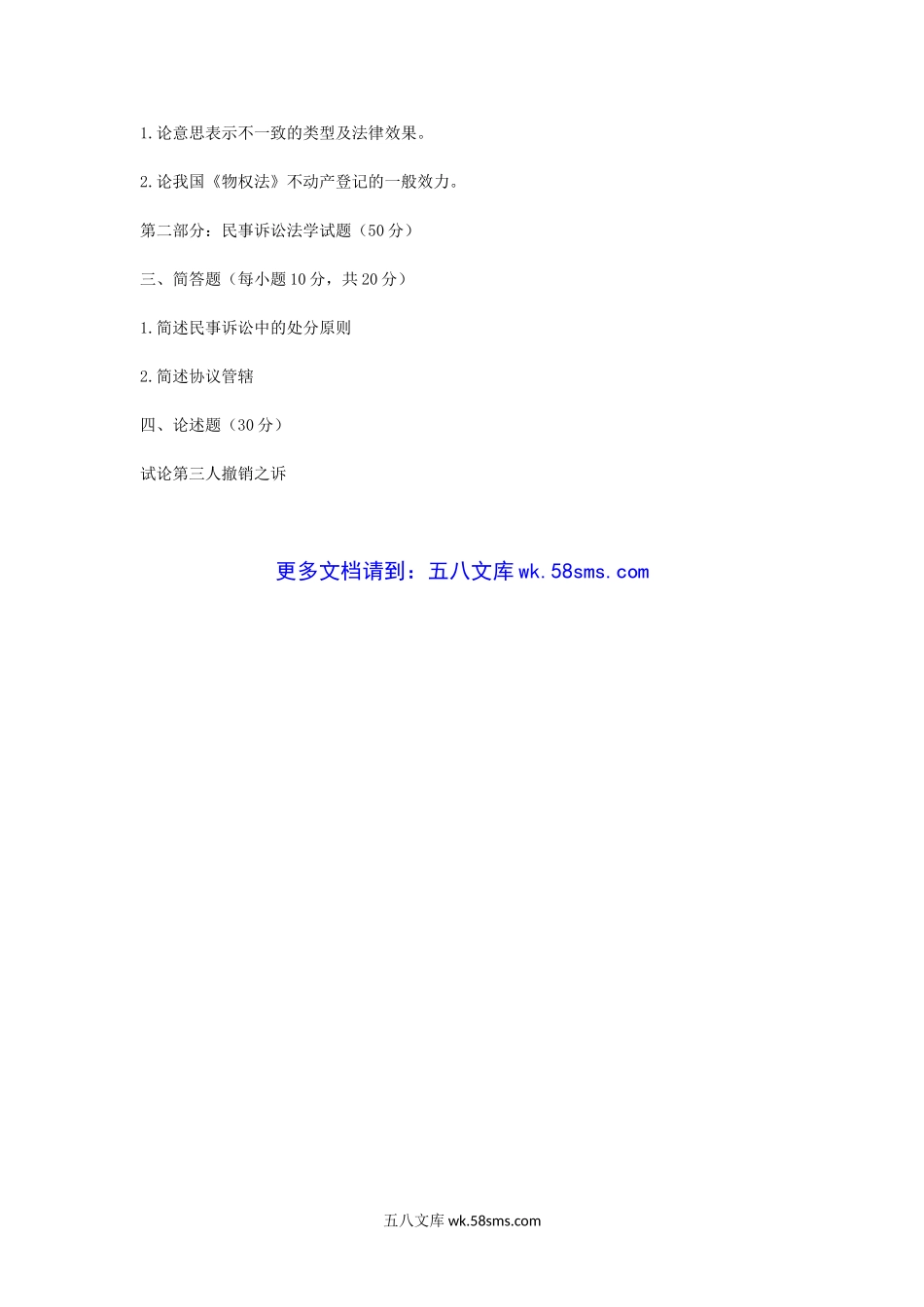 2018-2020年天津商业大学民法学和民事诉讼法学考研真题.doc_第3页