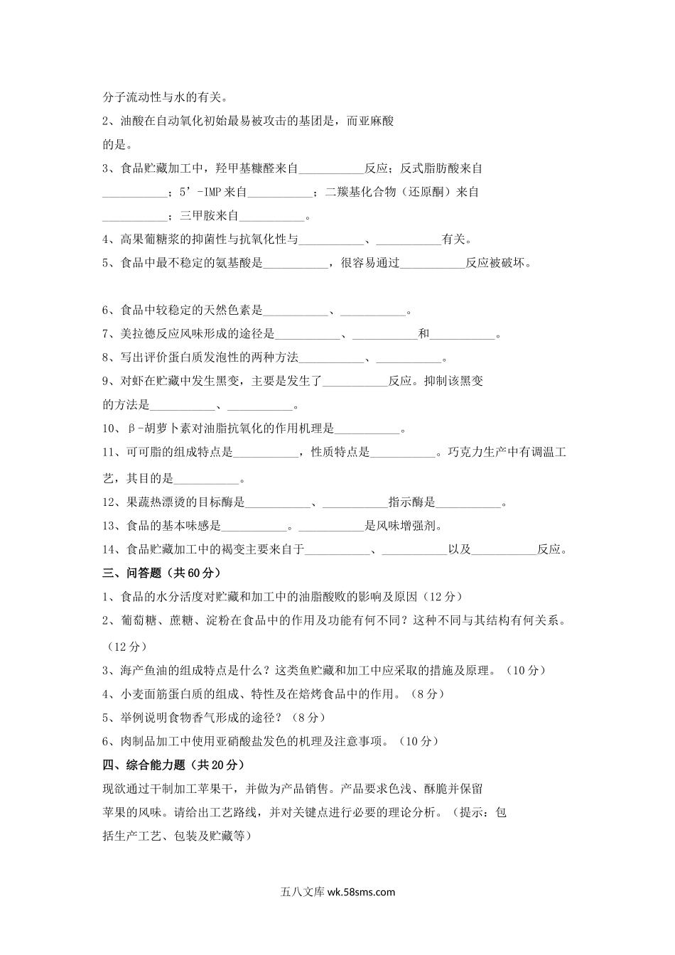 2018-2020年天津商业大学食品化学原理考研真题.doc_第3页