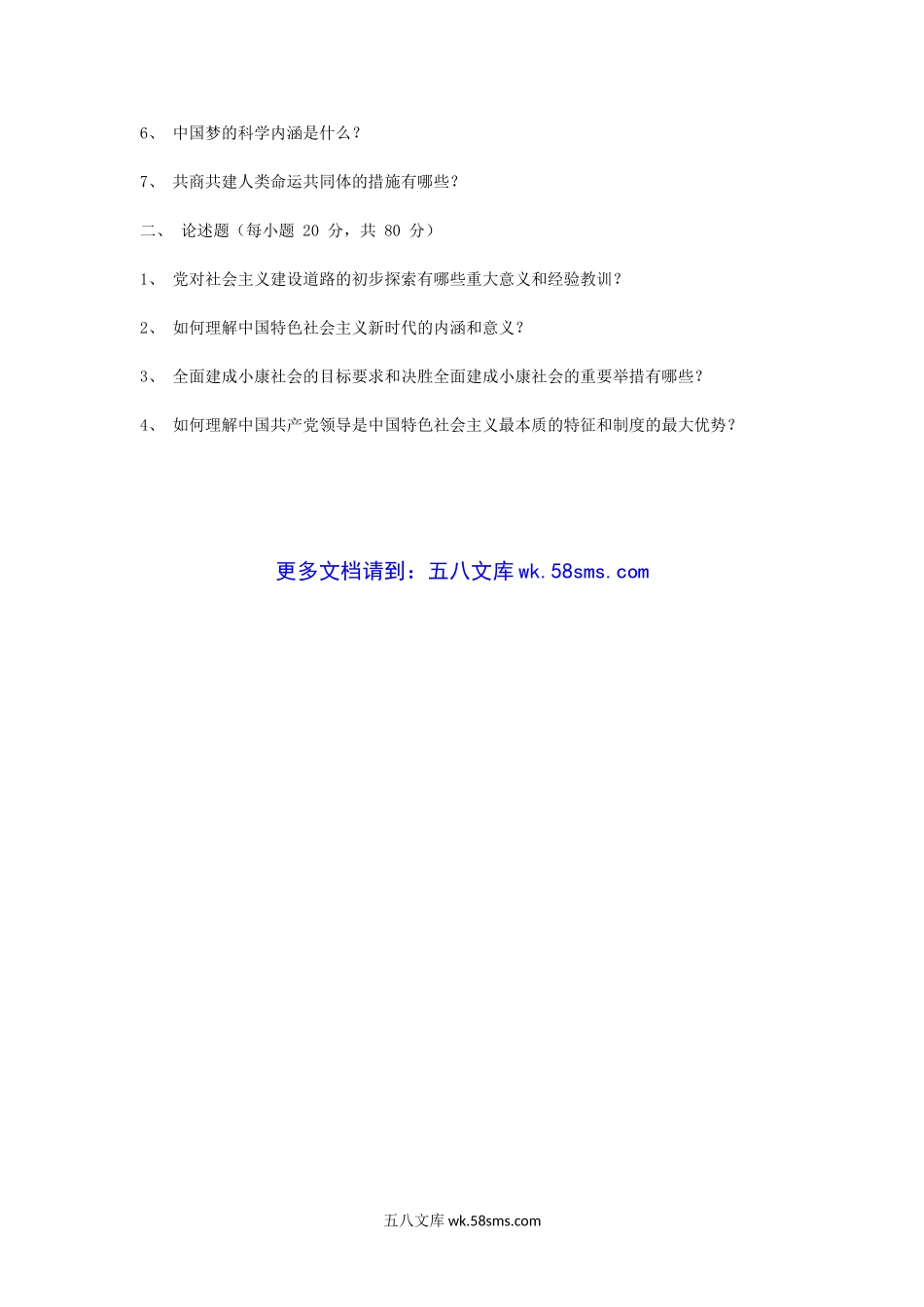 2018-2020年天津商业大学中国化马克思主义考研真题.doc_第3页