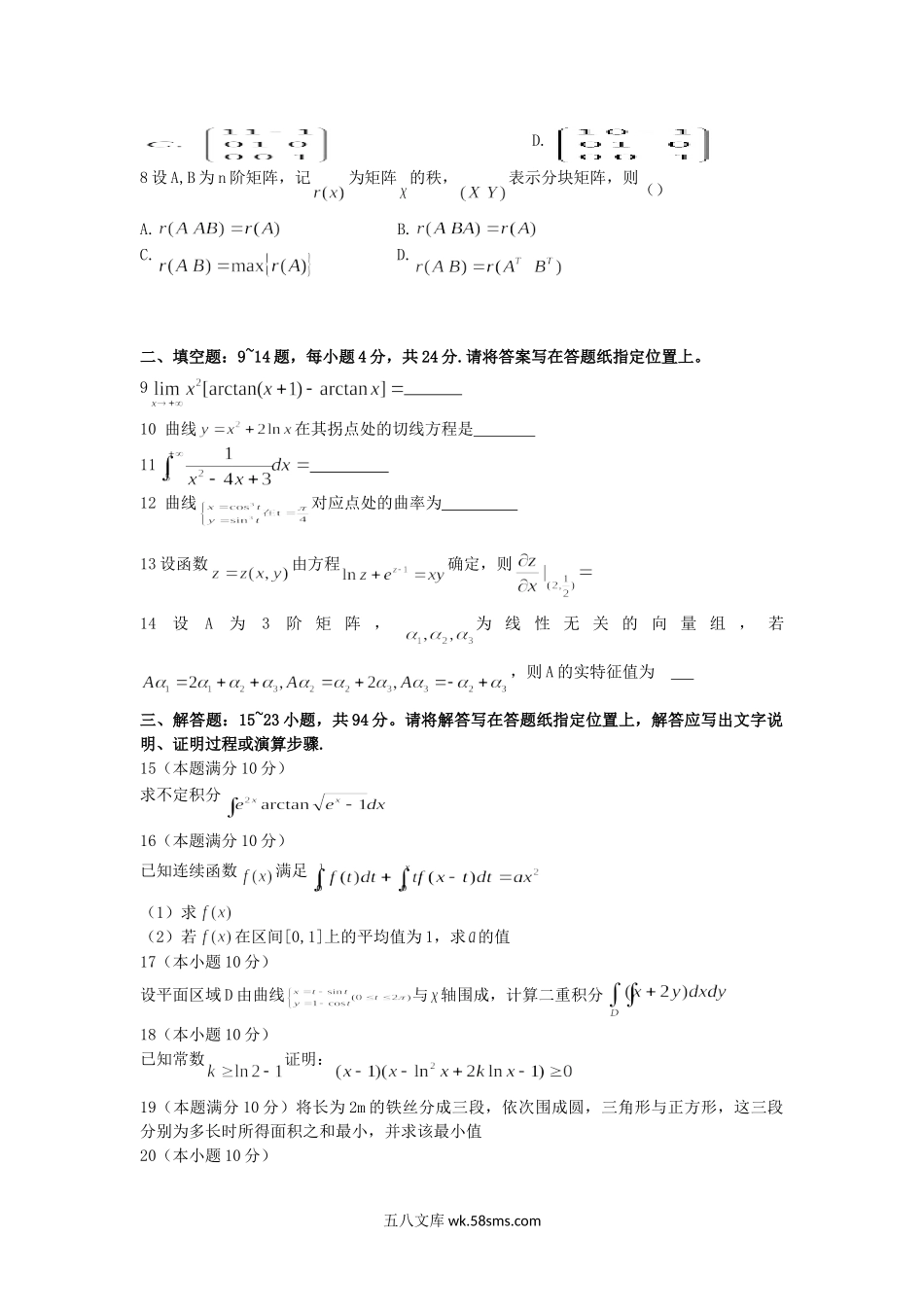 2018安徽考研数学二真题及答案.doc_第2页