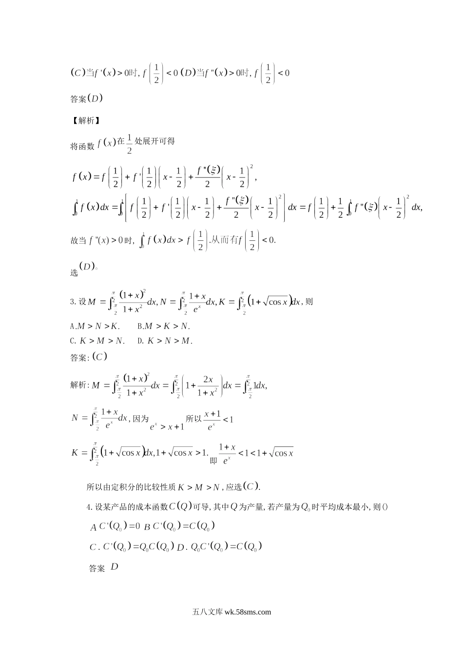 2018安徽考研数学三真题及答案.doc_第2页