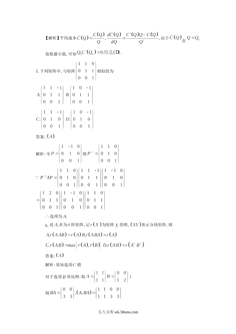 2018安徽考研数学三真题及答案.doc_第3页