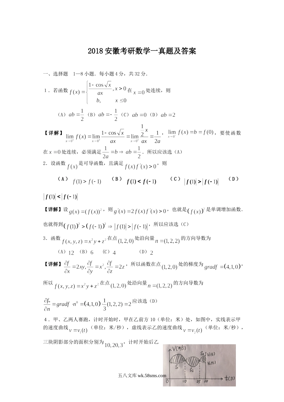 2018安徽考研数学一真题及答案.doc_第1页