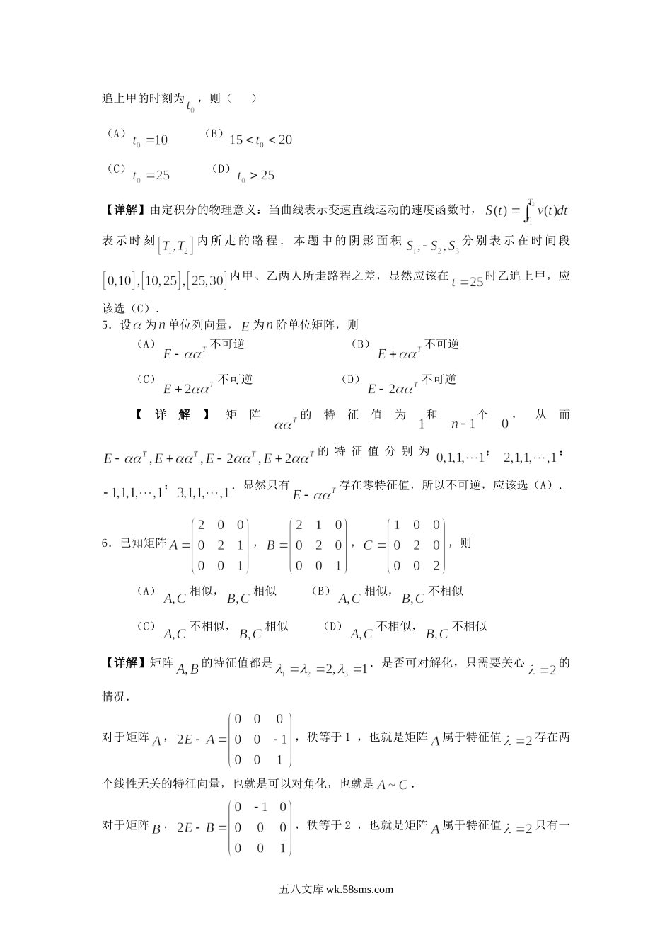 2018安徽考研数学一真题及答案.doc_第2页