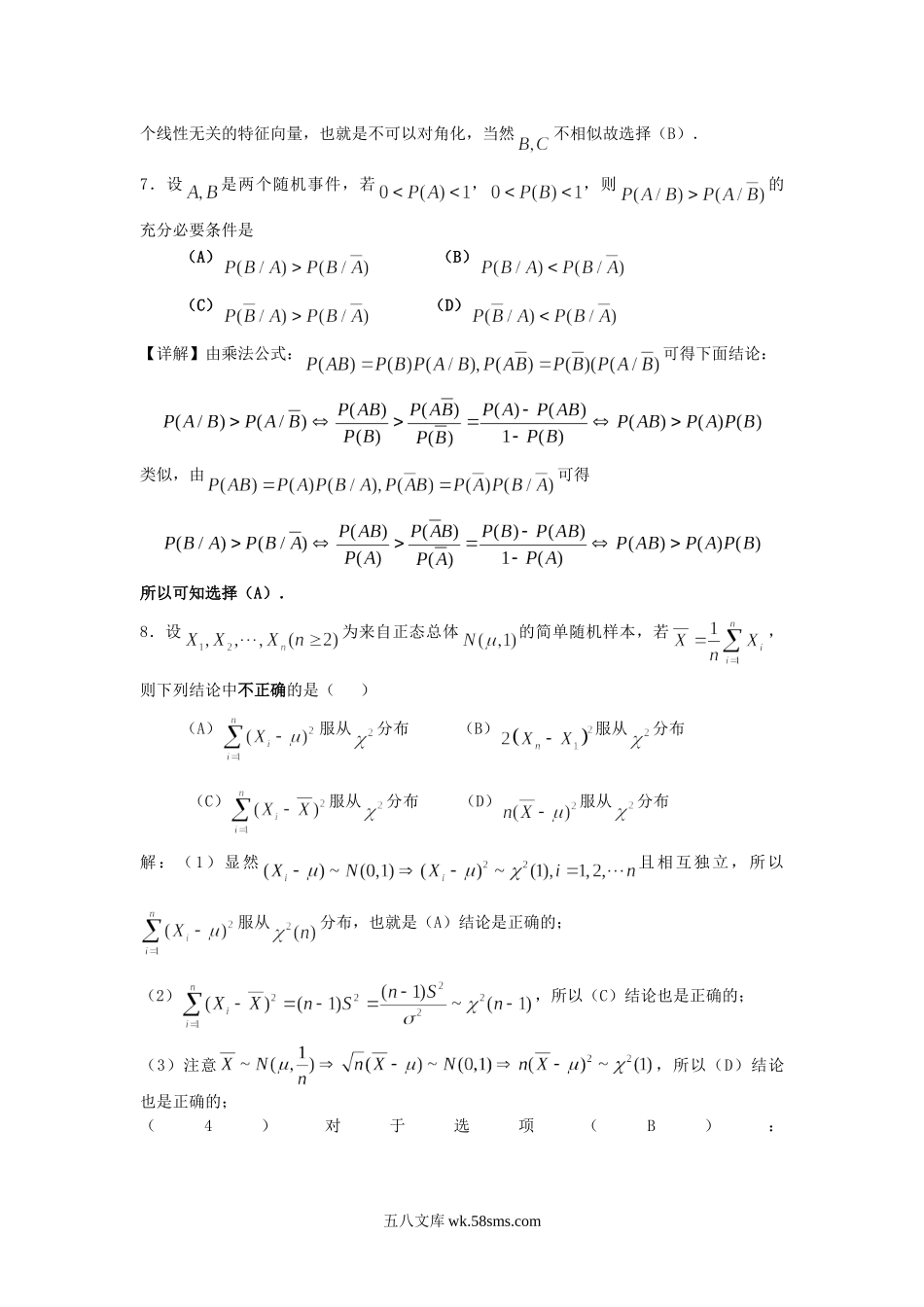 2018安徽考研数学一真题及答案.doc_第3页