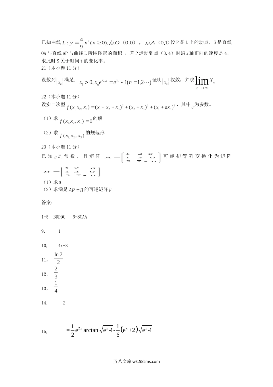 2018福建考研数学二真题及答案.doc_第3页