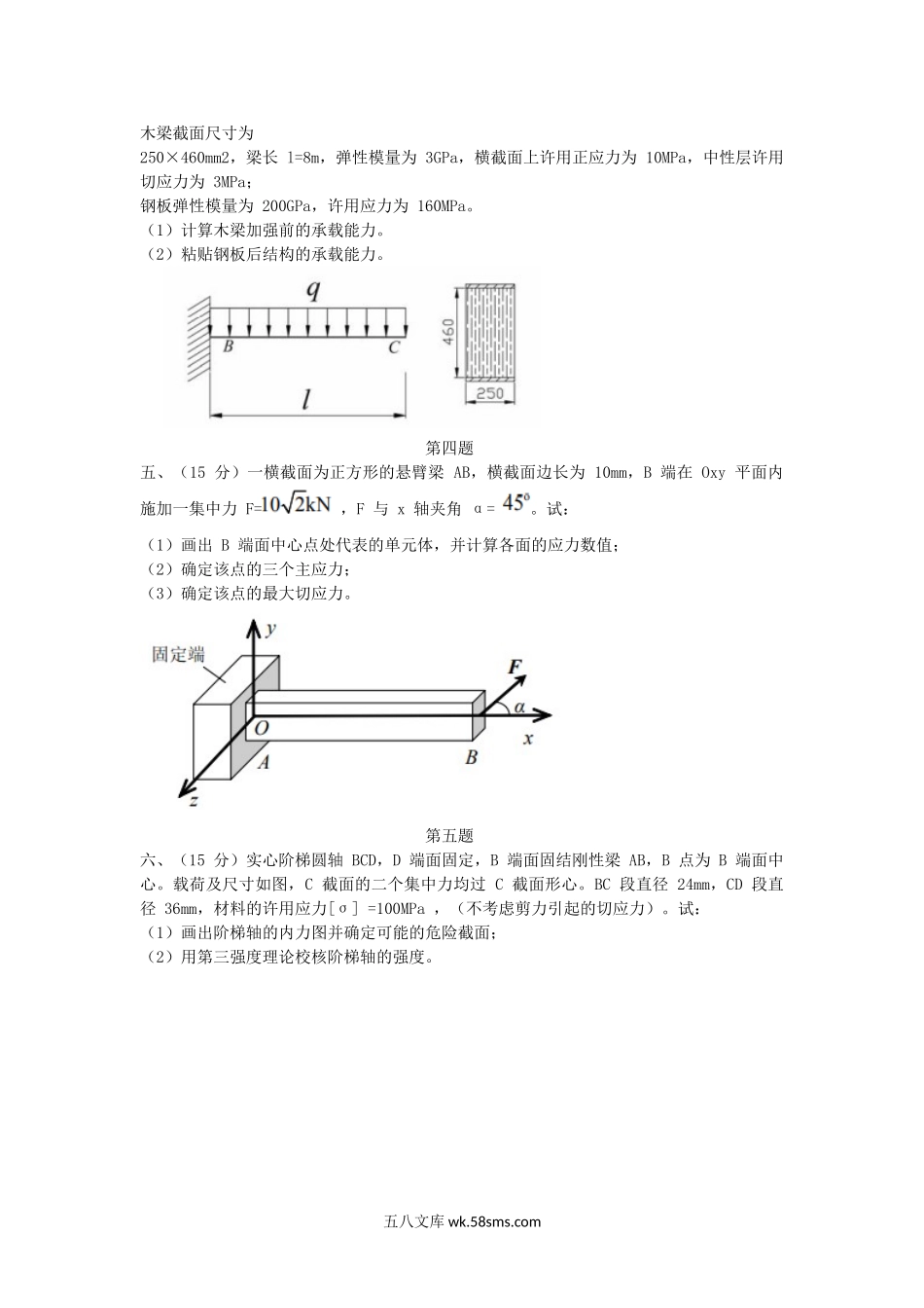 2018江苏南京航空航天大学材料力学考研真题(A).doc_第2页