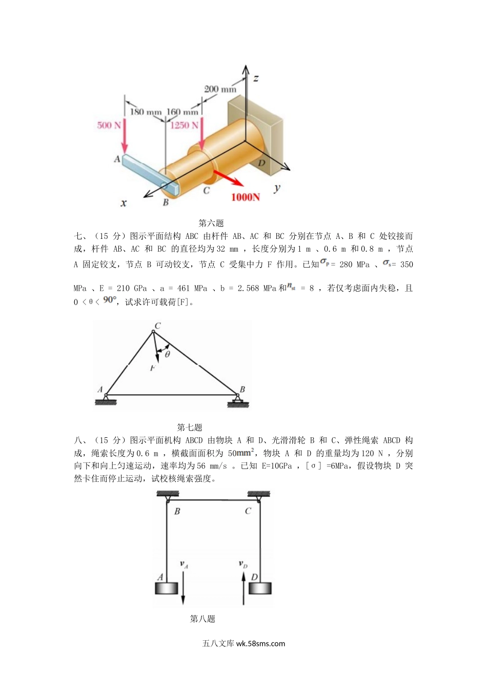 2018江苏南京航空航天大学材料力学考研真题(A).doc_第3页