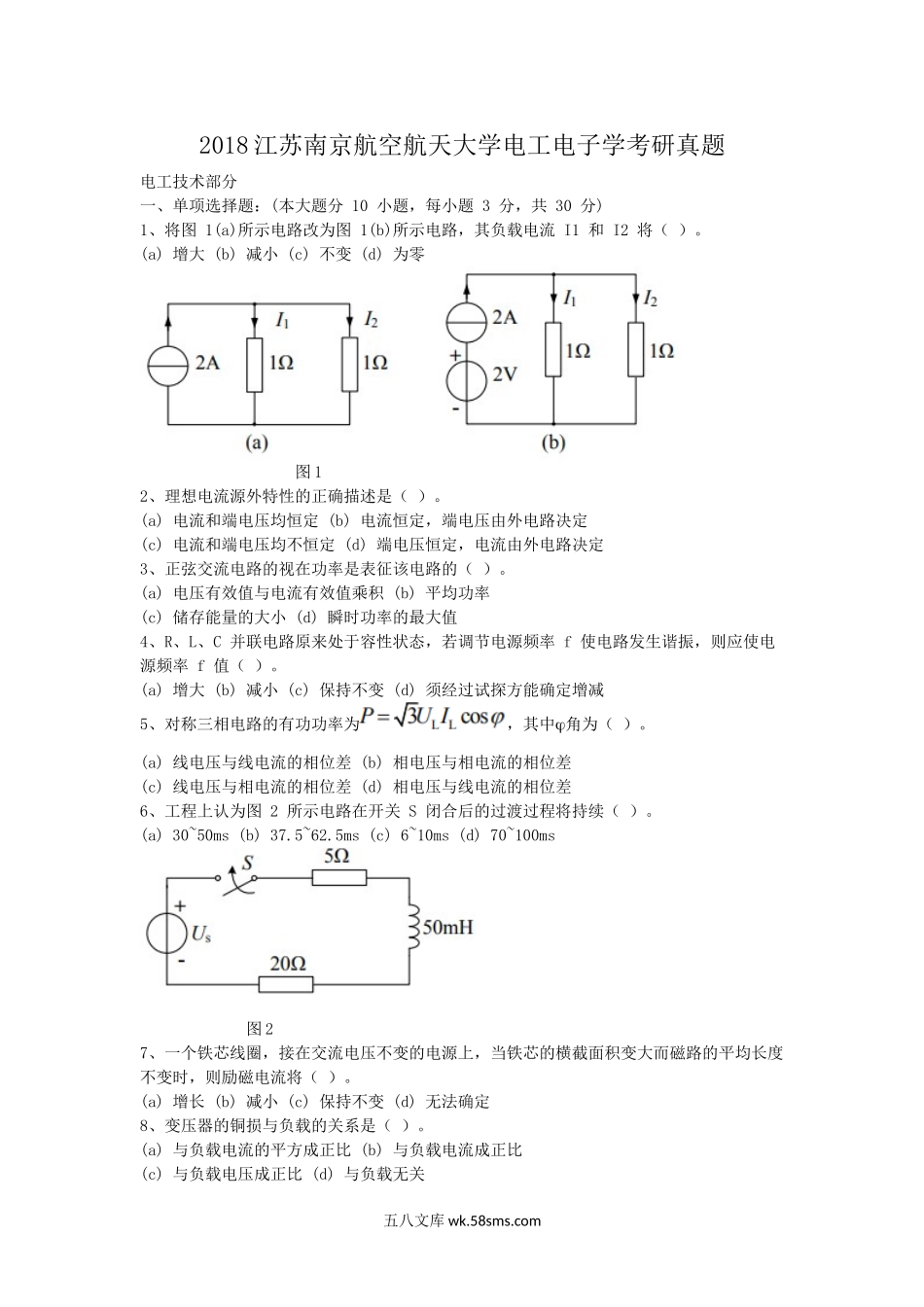 2018江苏南京航空航天大学电工电子学考研真题.doc_第1页