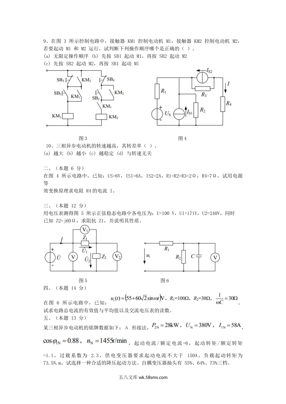 2018江苏南京航空航天大学电工电子学考研真题.doc_第2页