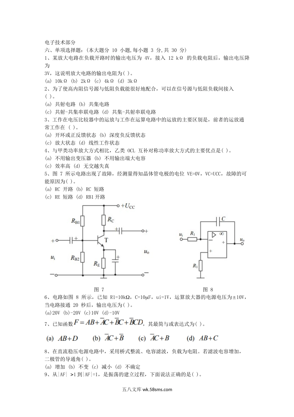 2018江苏南京航空航天大学电工电子学考研真题.doc_第3页