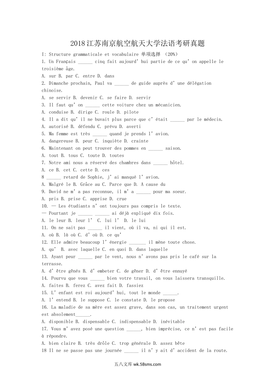 2018江苏南京航空航天大学法语考研真题.doc_第1页