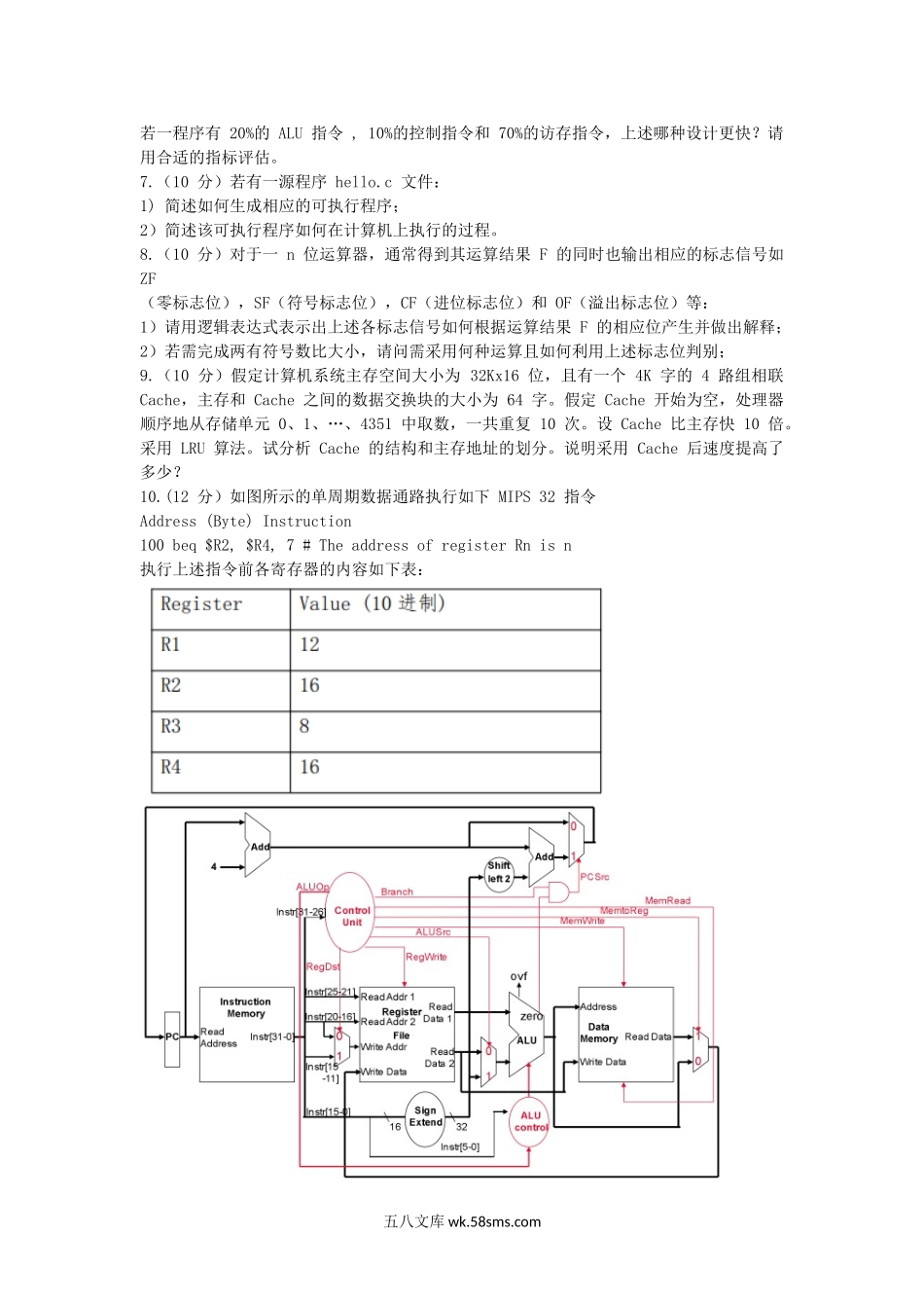 2018江苏南京航空航天大学计算机专业基础考研真题.doc_第2页